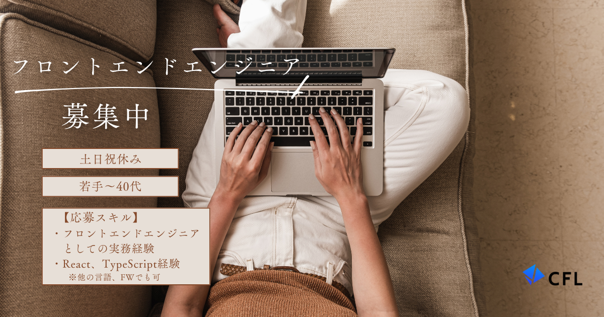 【大規模サイト運用】安定環境で確かな実績を積める大規模Webフロントエンド開発｜JS新規実装からGit管理までご担当いただくフロントエンドエンジニア案件（リモート併用）