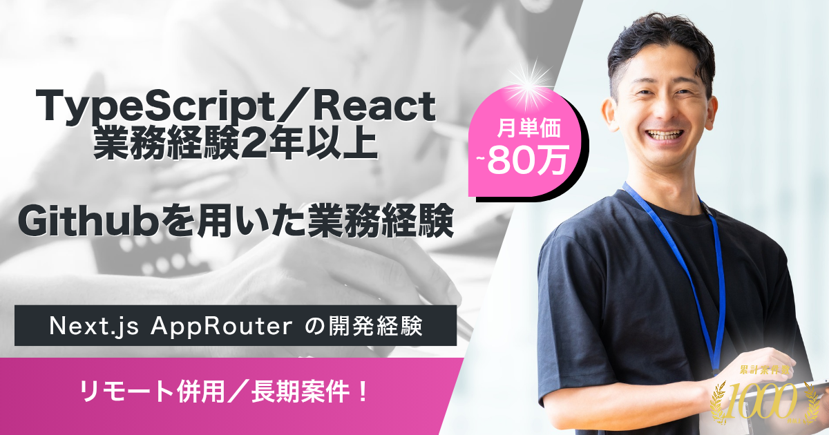 【リモート併用／長期】電子書籍事業のECサイト開発（フロントエンジニア）