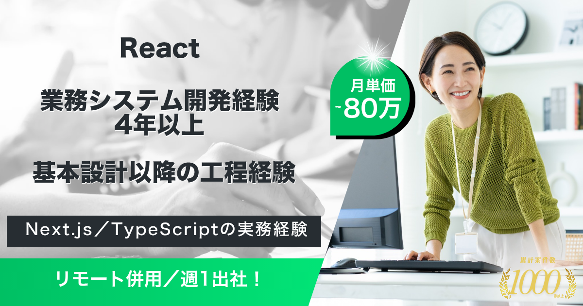 【リモート併用／週1出社】官公庁向けWebアプリケーション開発