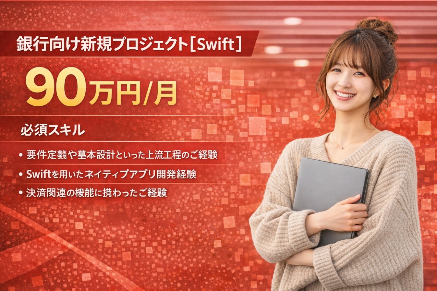 銀行向け新規プロジェクト【Swift】