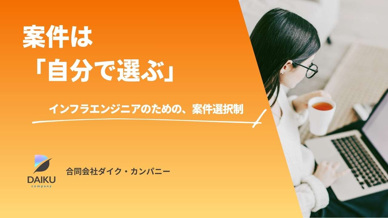 ♦大阪案件♦インフラエンジニア♦