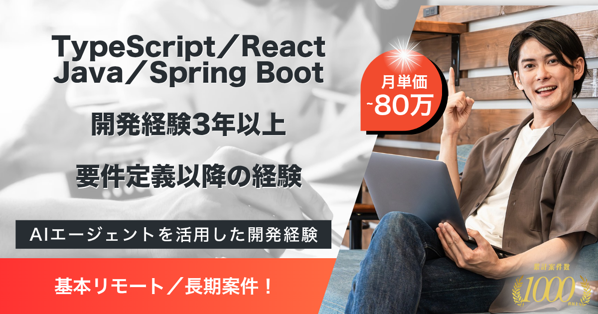 【基本リモート／長期】需給調整プラットフォームシステム開発