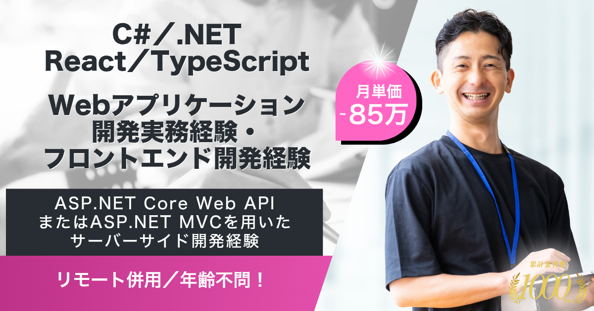 【リモート併用/年齢不問】大手インターネット事業会社でのフロントエンド開発