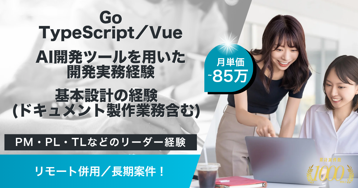 【リモート併用／長期】toB向けECシステムのカスタマイズに基づく機能開発・保守全般