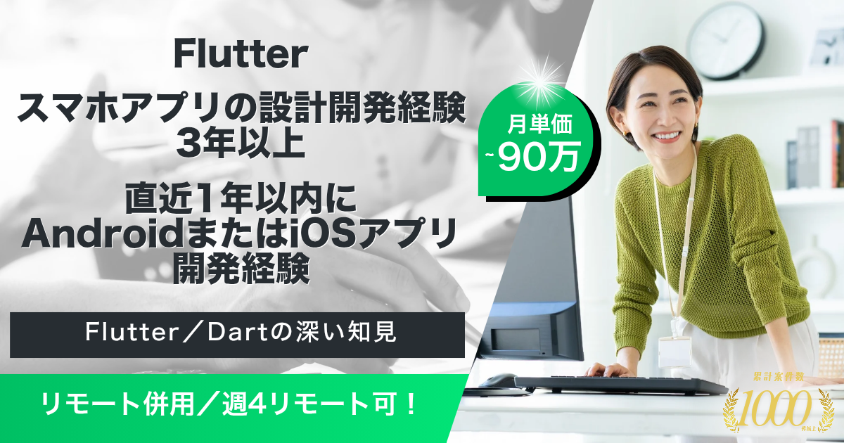 【リモート併用／90万前後】証券会社向けスマホアプリ開発