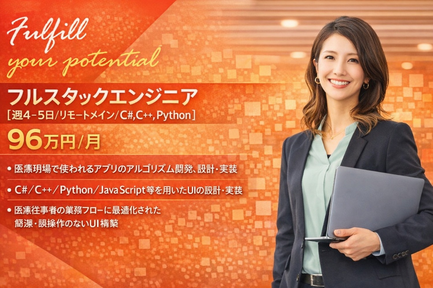 フルスタックエンジニア【週4-5日/リモートメイン/C#,C++,Python】