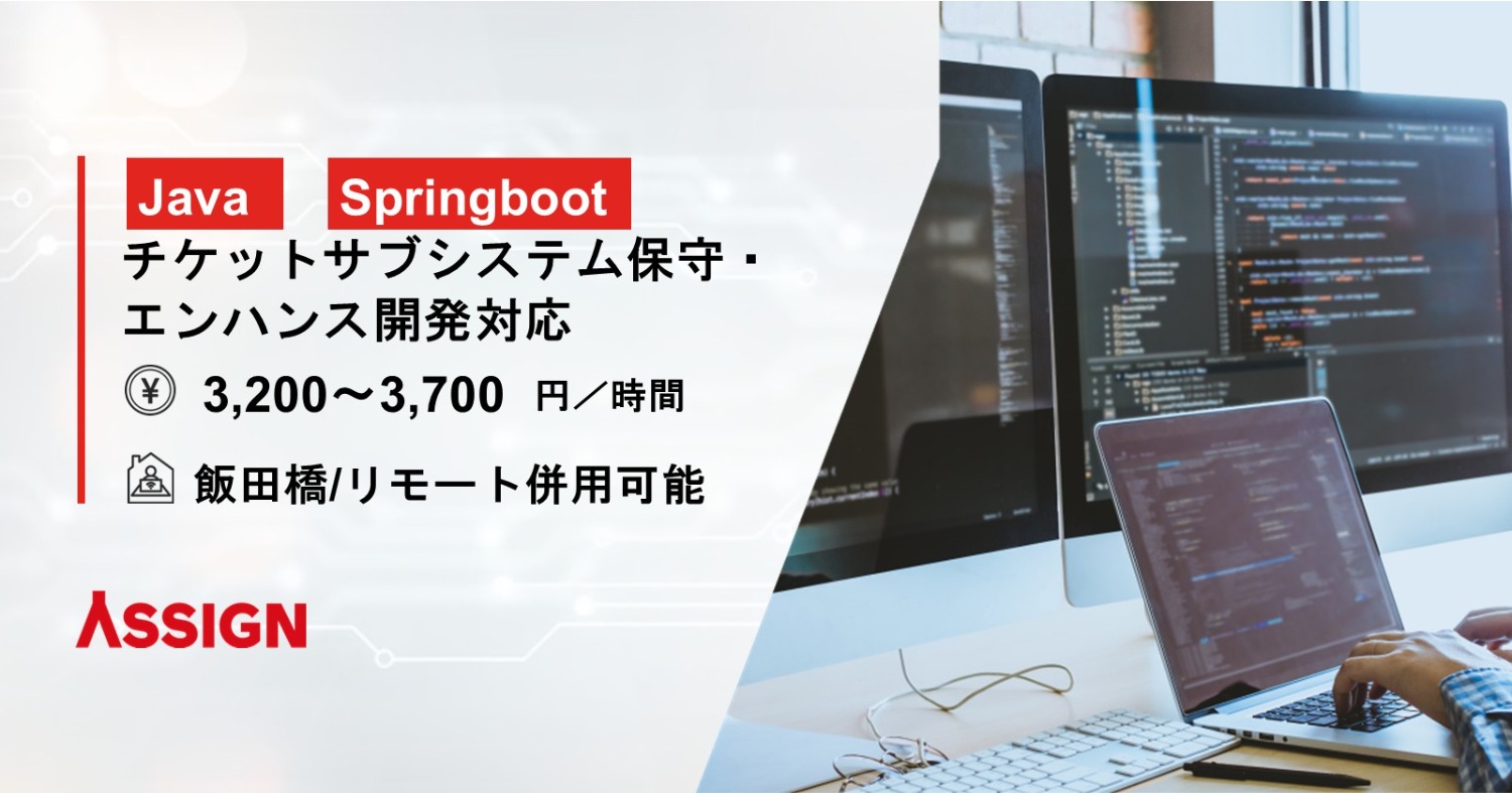 チケットサブシステム保守・エンハンス開発対応