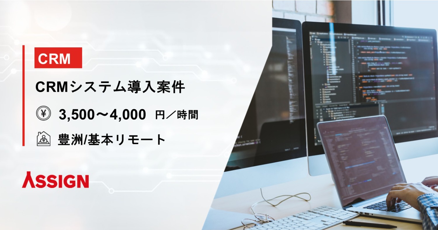 CRMシステム導入案件