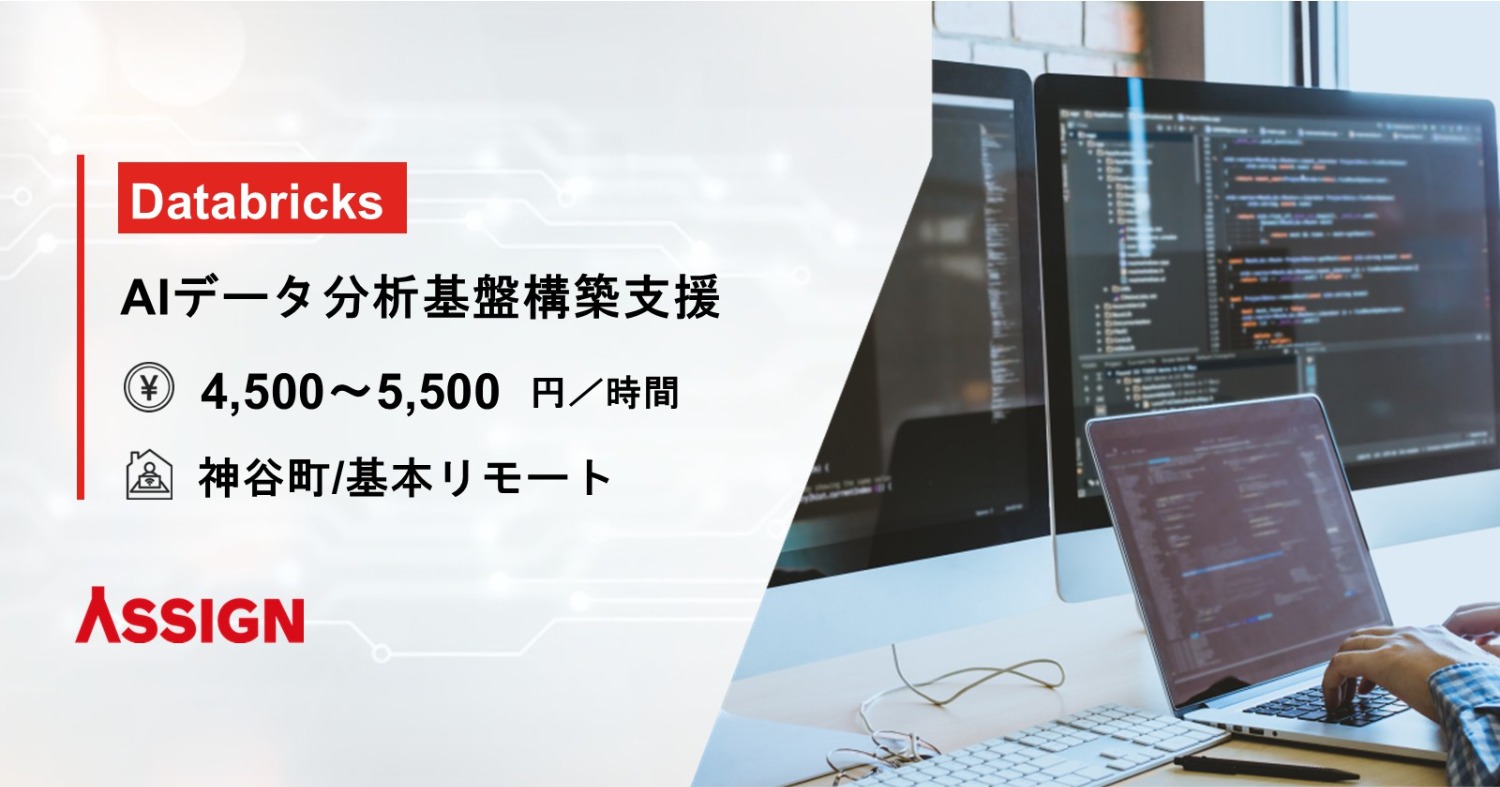 AIデータ分析基盤構築支援