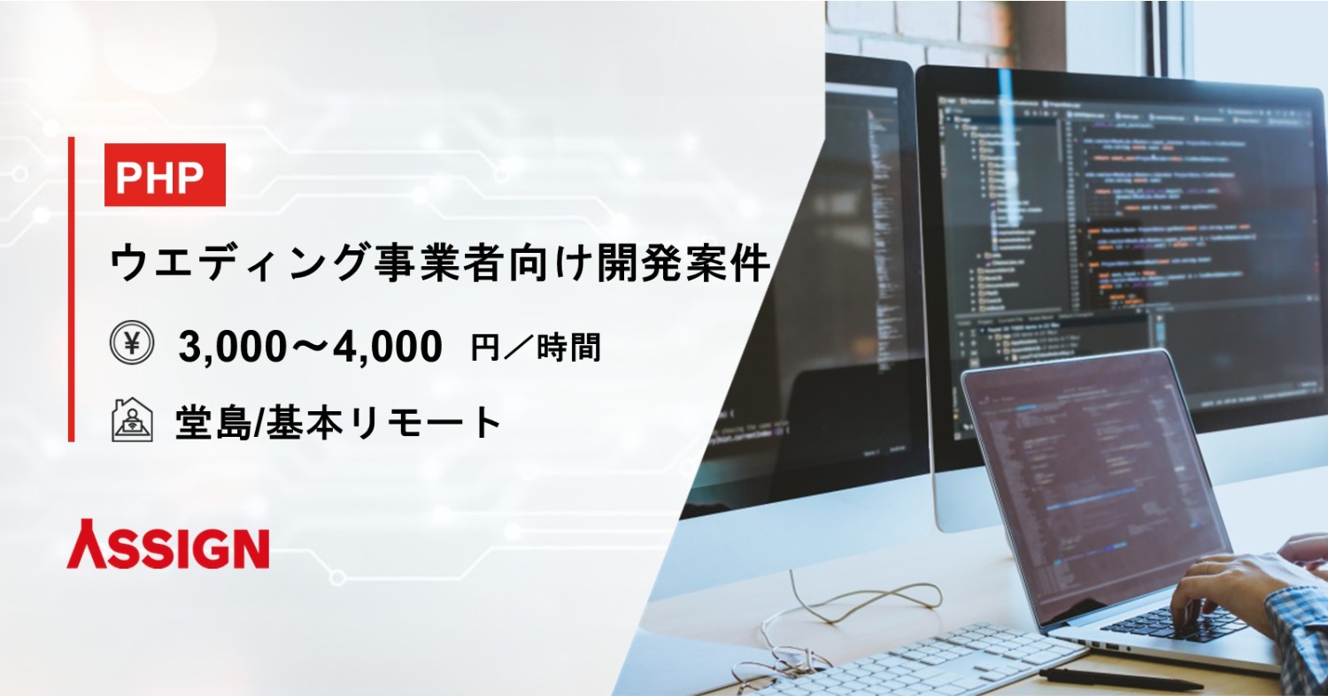 ウエディング事業者向け開発案件