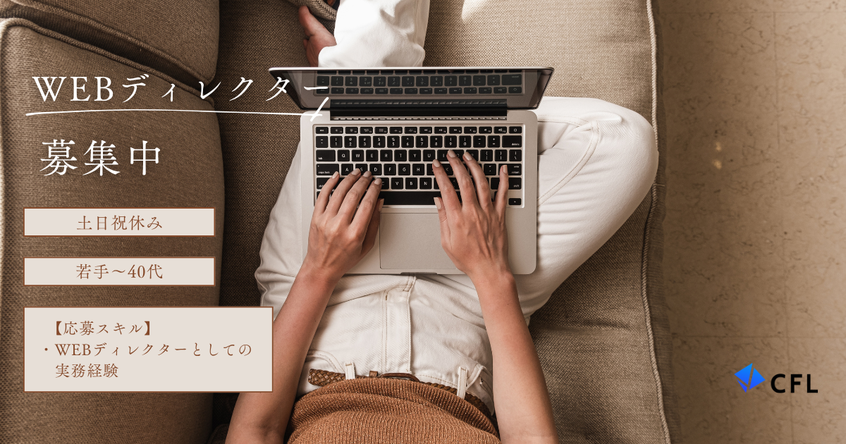 ★WEBディレクター／リモート併用★大手ゲーム企業におけるWebサイト運用ディレクション業務