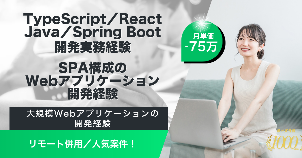 【リモート併用】マンション管理基幹システム刷新（Webアプリケーション開発）