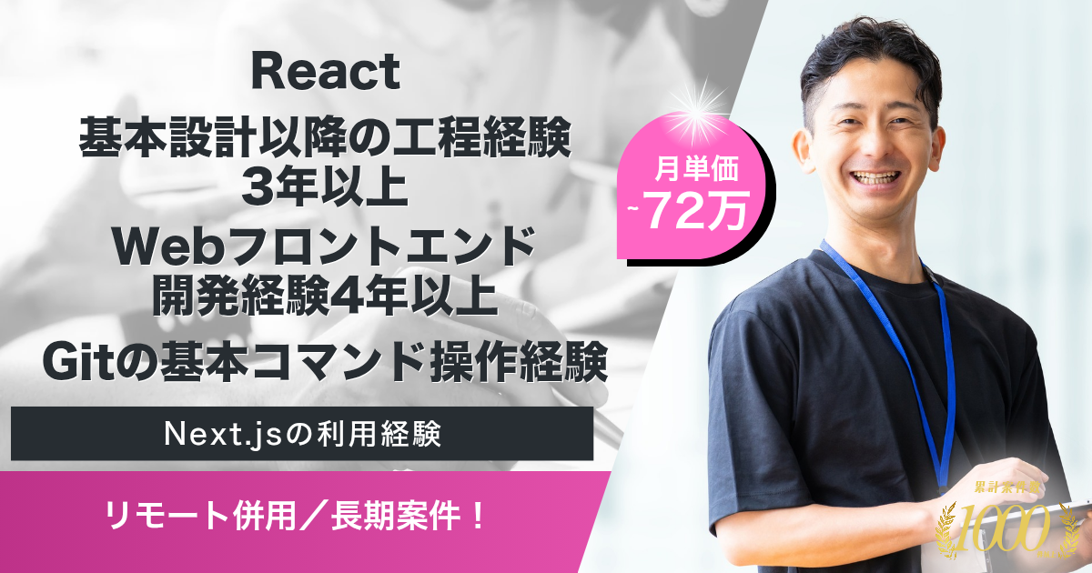 【リモート併用／長期】証券会社向け金融トレード用Webアプリ画面開発