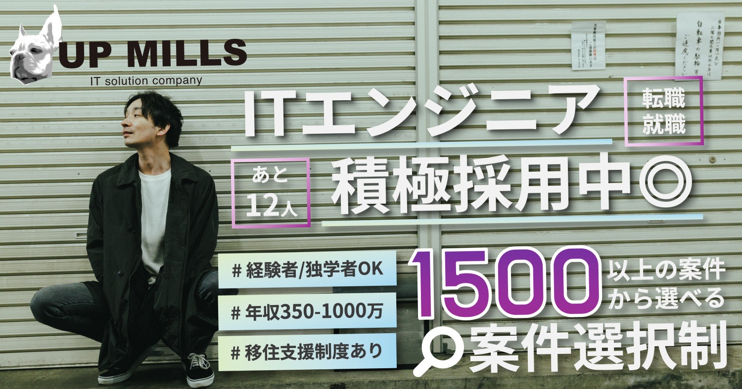 【正社員】エンジニア募集／「やりたい」と「なりたい」を叶える／移住支援あり／Web面接実施中！