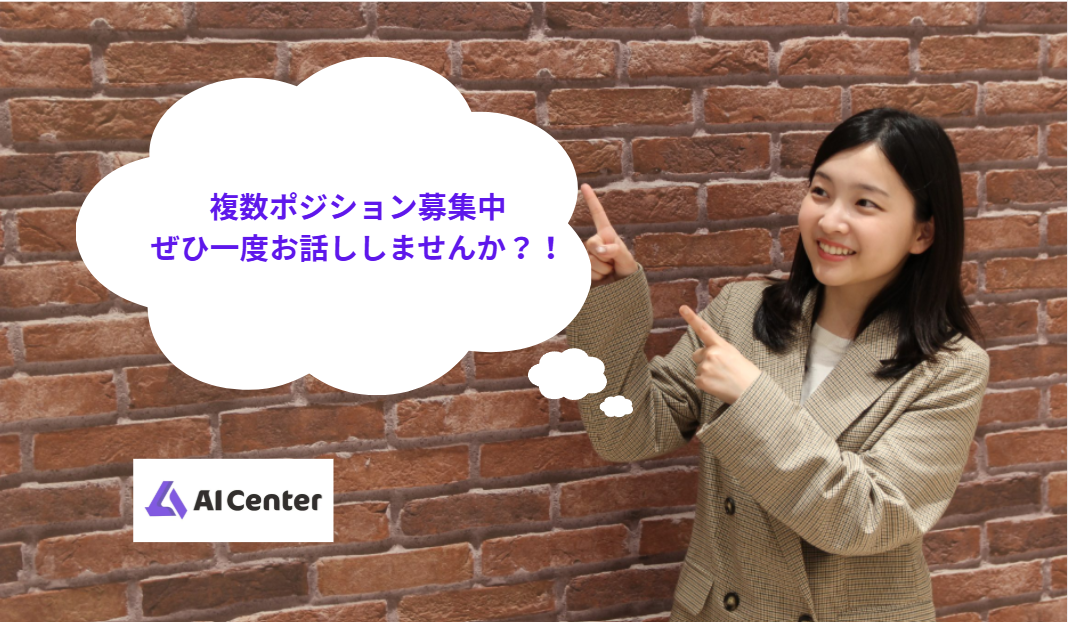 【日本AIセンター/リモート率94％】随時カジュアル面談中 リモート率94％ 参画までの平均時間13営業日！スムーズなコミュニケーションを心がけています