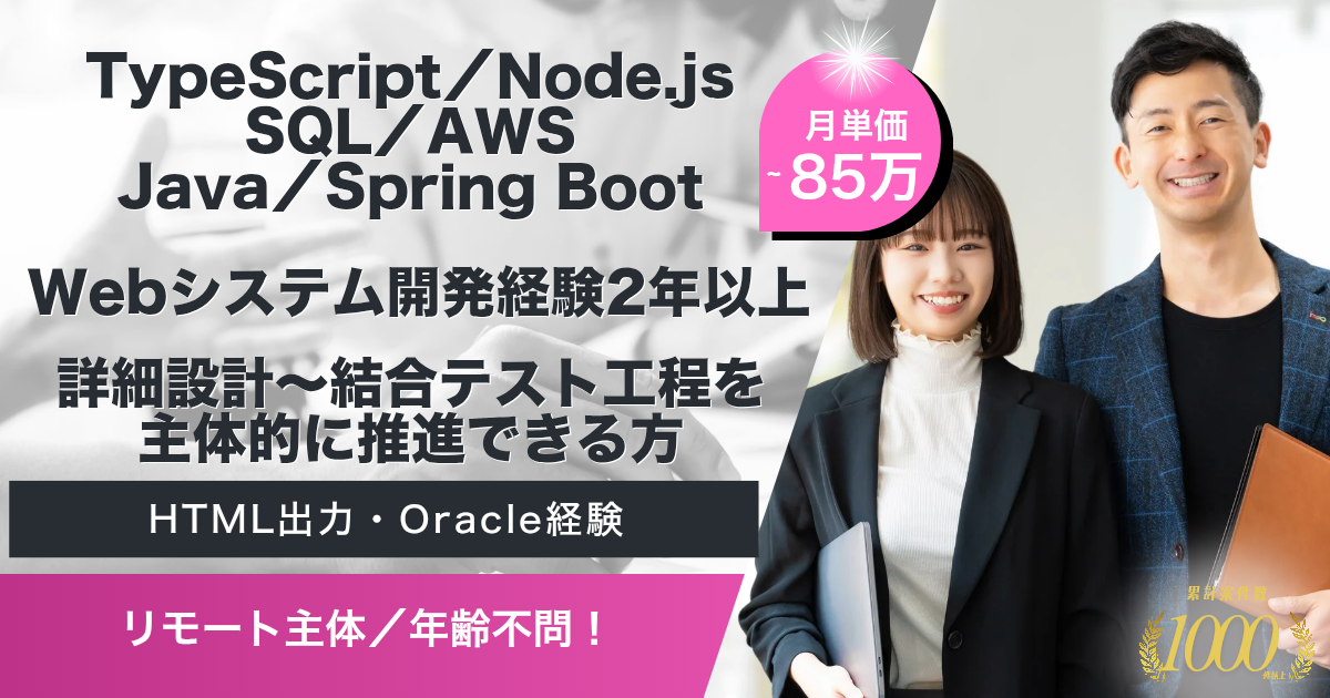 【リモート主体／年齢不問】大手ポイント／基幹システム更改 クラウドシフト