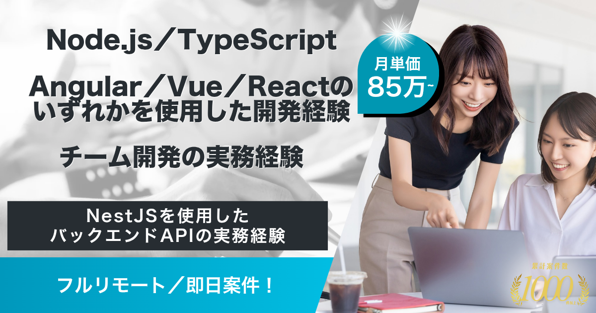 【フルリモート／即日～】リーガルテック領域Saasサービスの開発エンジニア募集