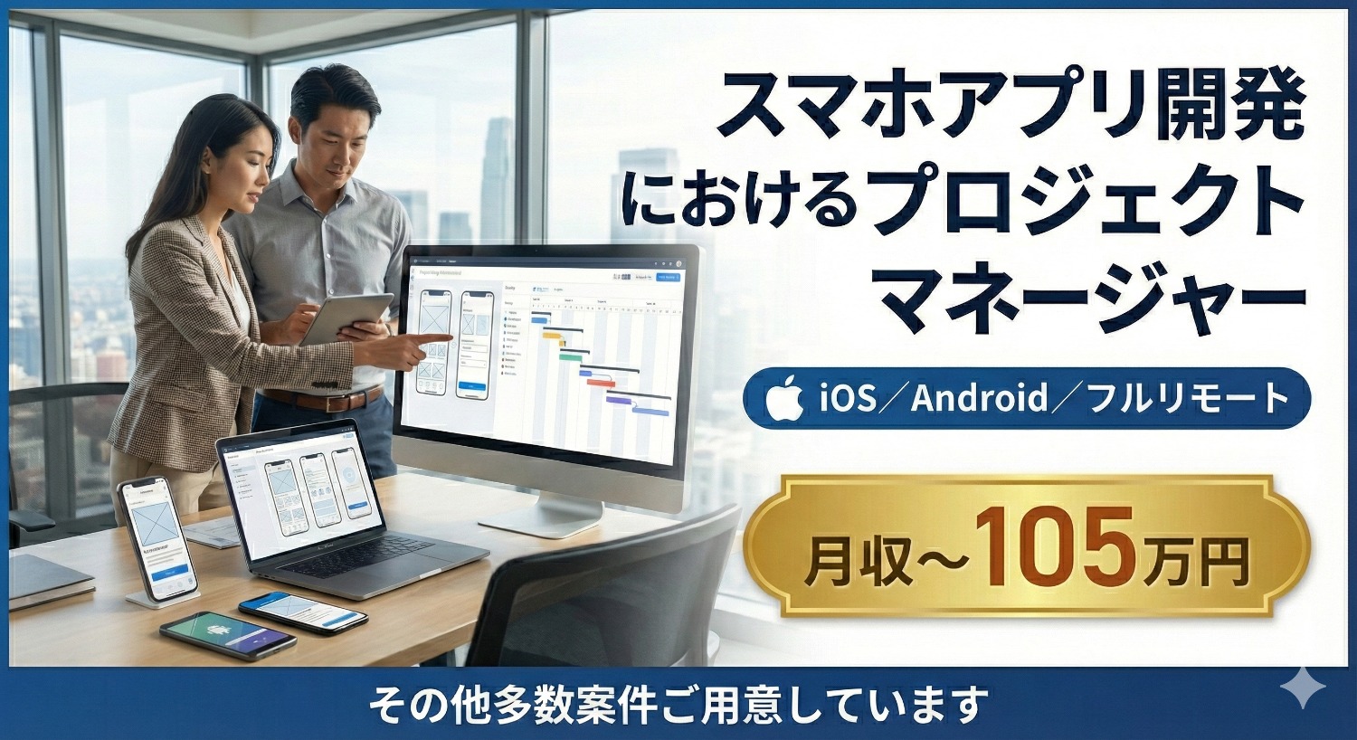 【iOS/Android×PM×フルリモ】数千万人の日常を支えるメガヒットアプリの舵取り役募集！