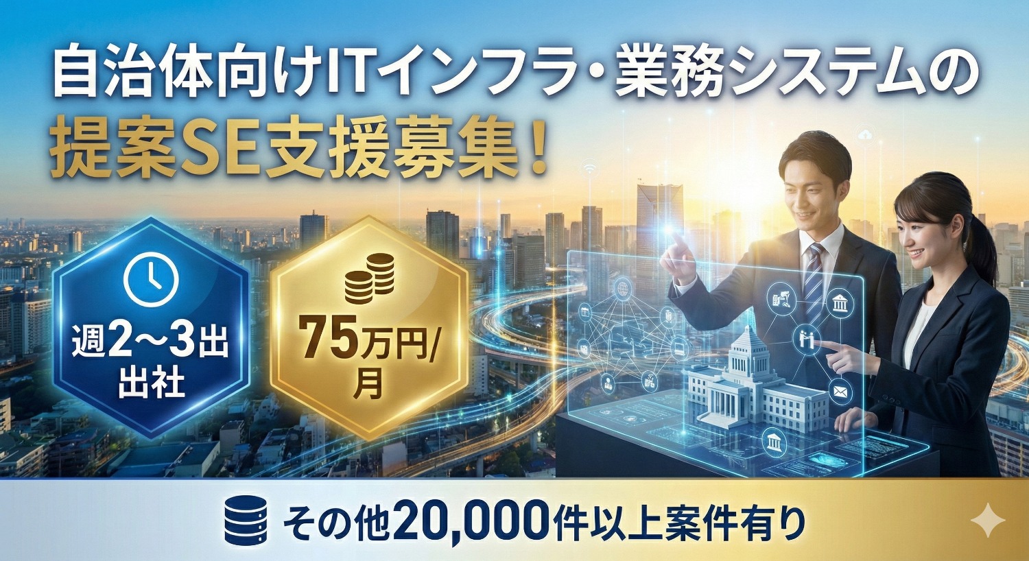 【関内・リモート併用】神奈川の教育環境をアップデート。NEXT GIGAの未来を描く「戦略的提案SE」を募集