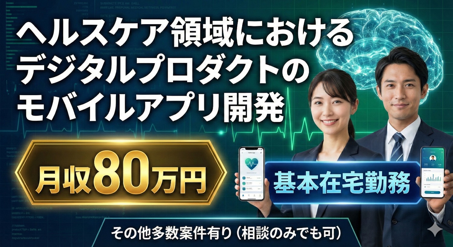 【Flutter × フルリモ】5人に1人の未来をあなたのコードで守る。認知症領域のデジタルプロダクト開発