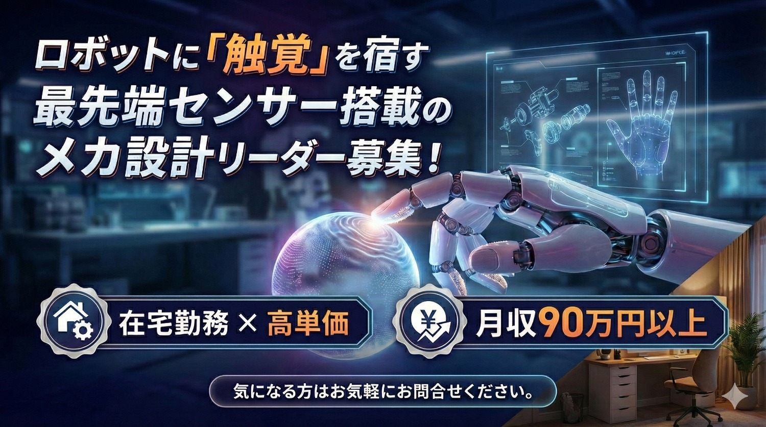 【阪大発スタートアップ】独自の近接覚センサー × 高密度機構設計。メカ屋の知見がプロダクトの命運を握る。