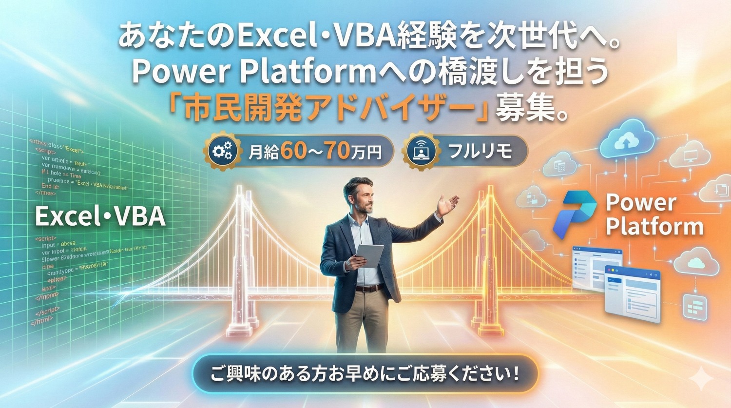 VBA × Power Platform｜「作れる人」から「教えるプロ」へ。DX推進のアドバイザーとして市場価値を最大化。