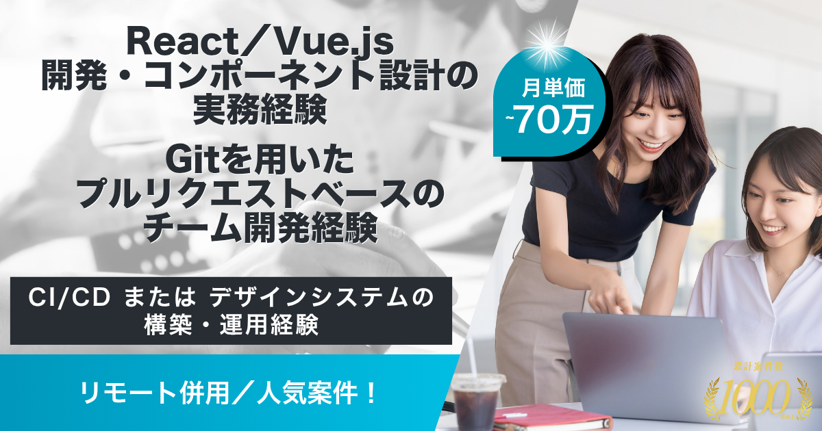 【リモート併用】ネットワークサービス統合サポートシステムのフロントエンド開発