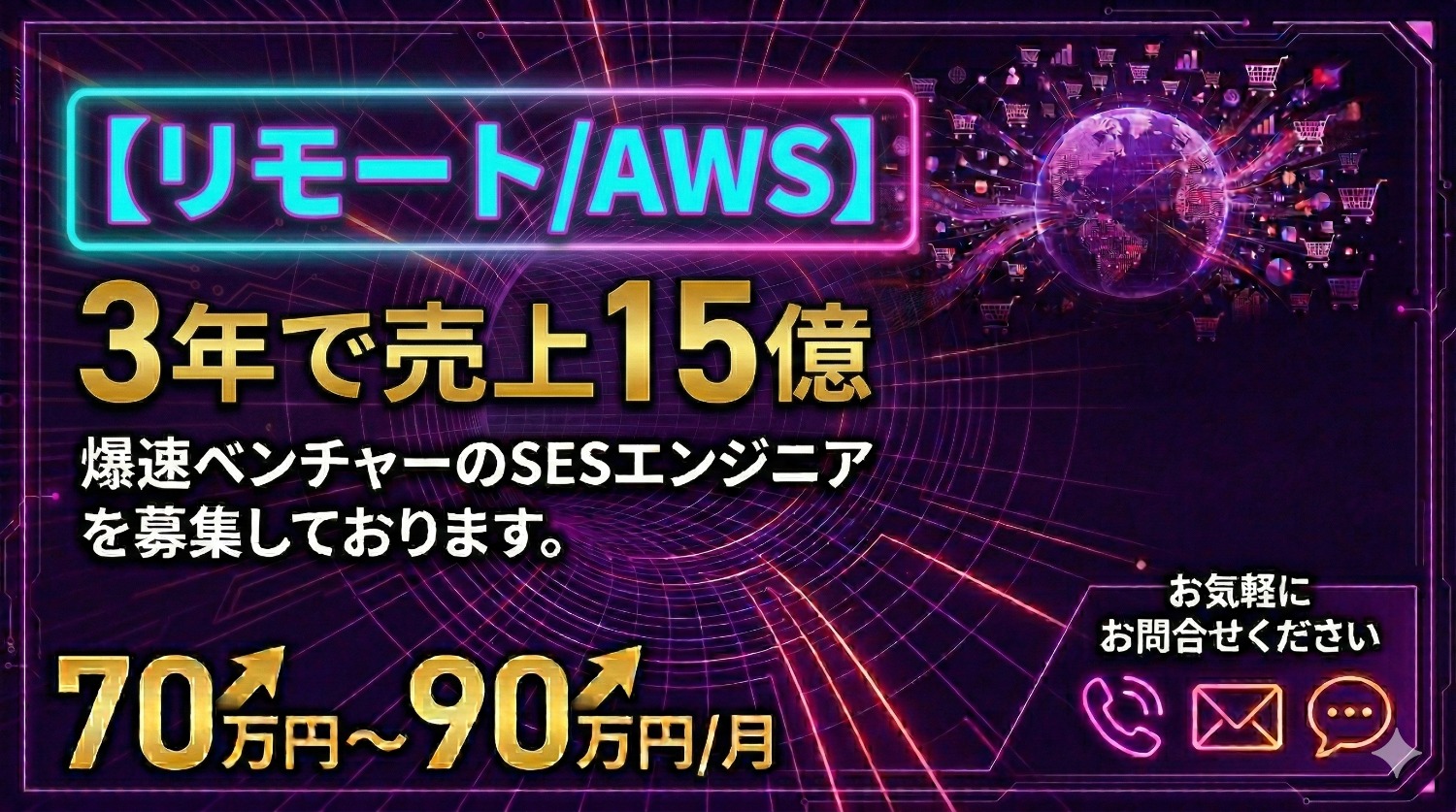 【Go/AWS/リモート】売上15億超の急成長ベンチャーで企画から実装まで一気通貫で挑むエンジニアを募集。