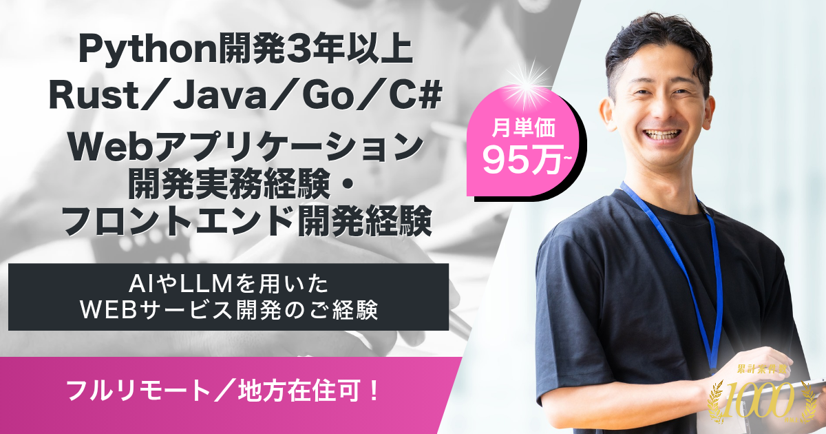 【フルリモート/地方在住可/95万以上】大手リーガルテック企業のAIエンジニア