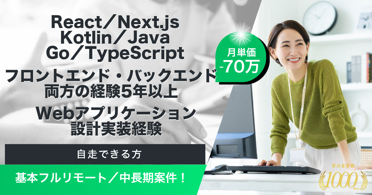 【基本フルリモート／中長期】営業向け商談解析システムの開発
