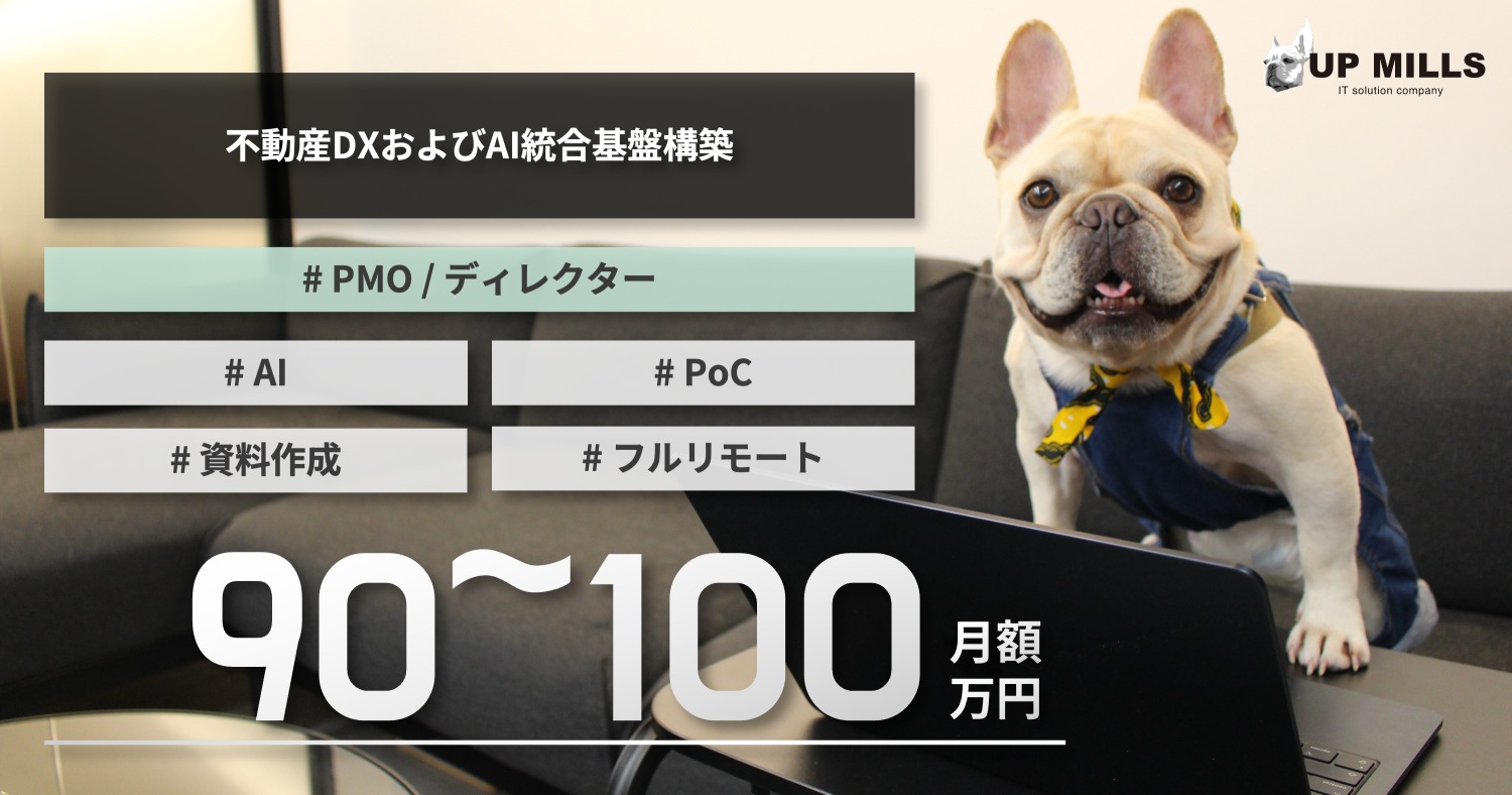 不動産DXおよびAI統合基盤構築