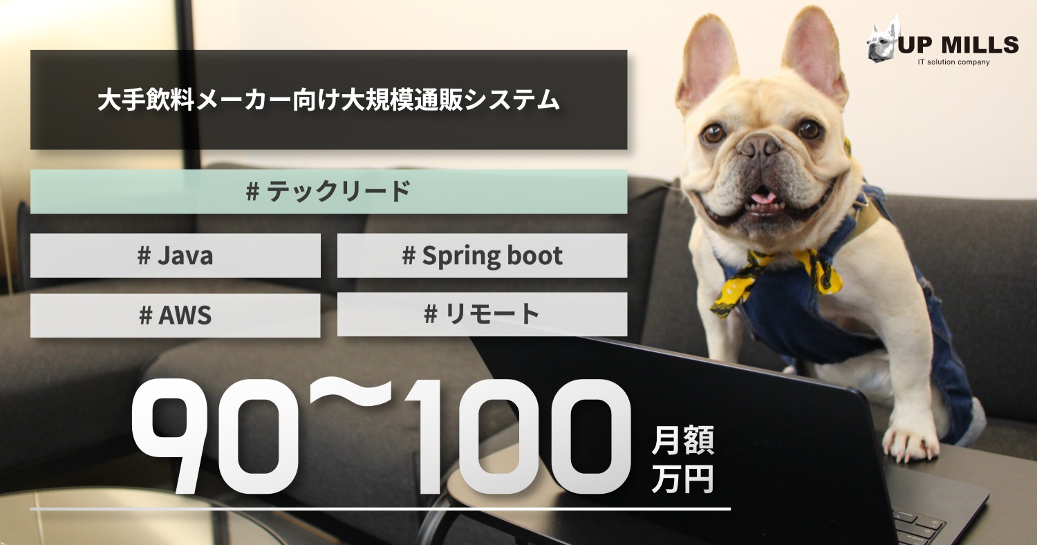 大手飲料メーカー向け大規模通販システム