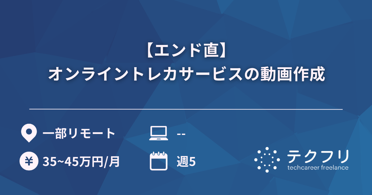 【エンド直】オンライントレカサービスの動画作成