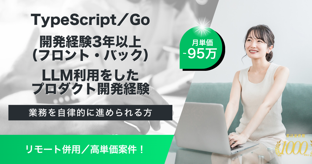 【リモート併用】AIプロダクト開発支援フルスタックメンバー募集