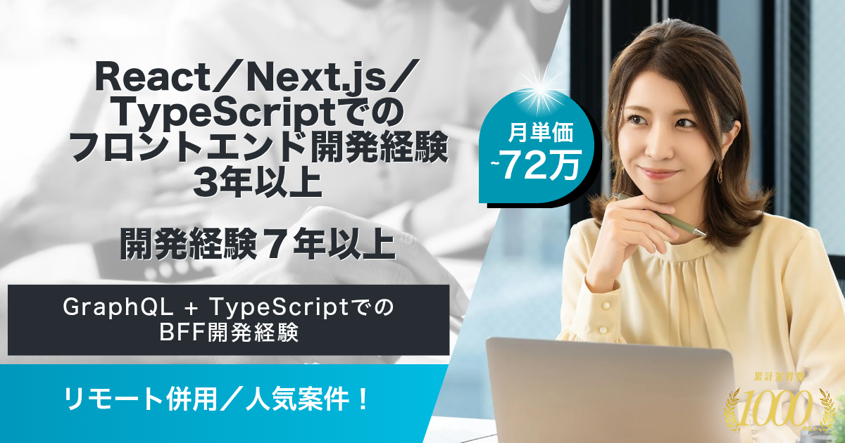 【リモート併用】地方銀行向けバンキングアプリ開発