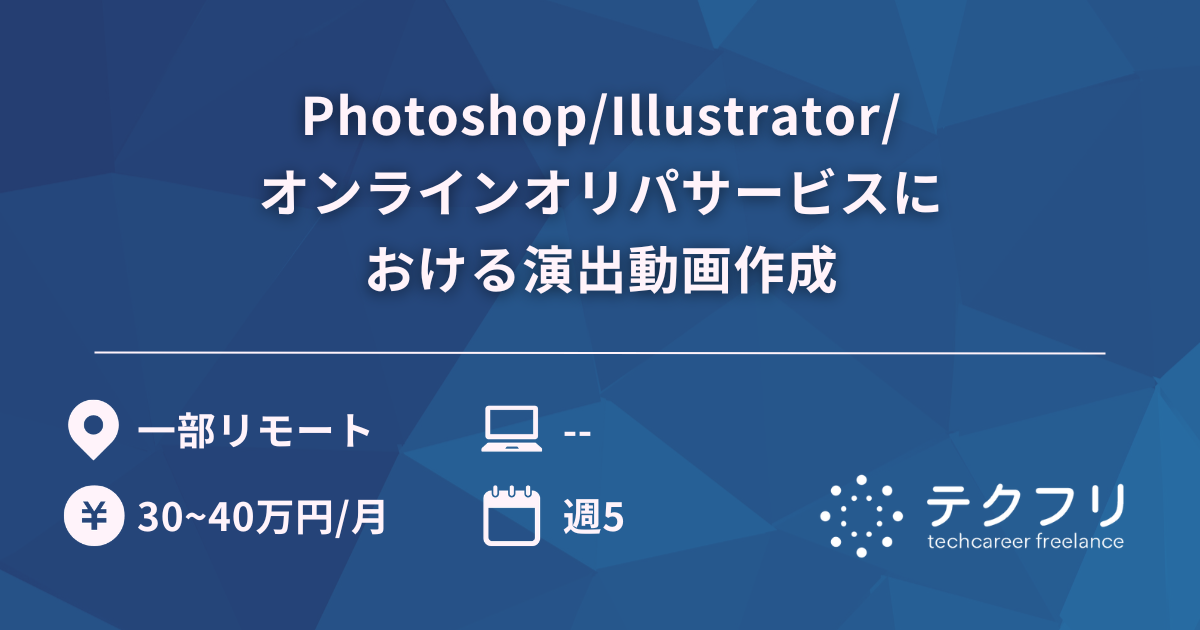 Photoshop/Illustrator/オンラインオリパサービスにおける演出動画作成