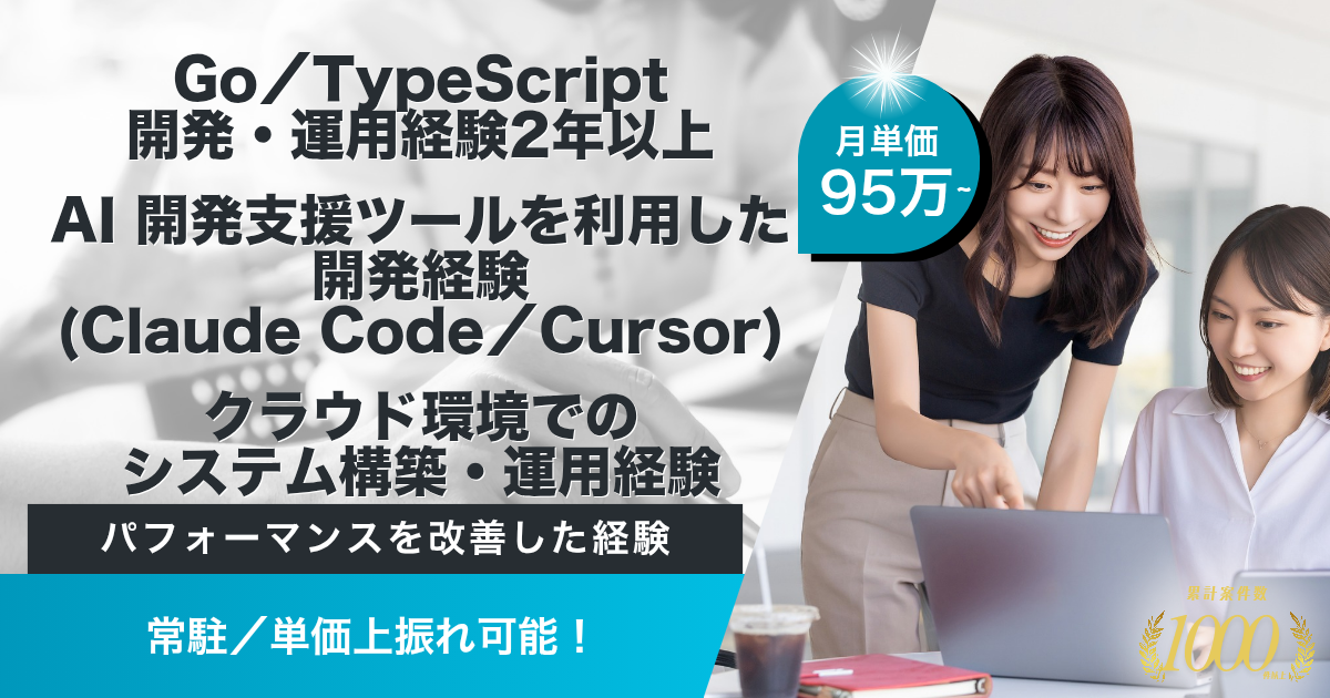 【常駐／95万以上可】ECプラットフォーム運営企業のバックエンドエンジニア