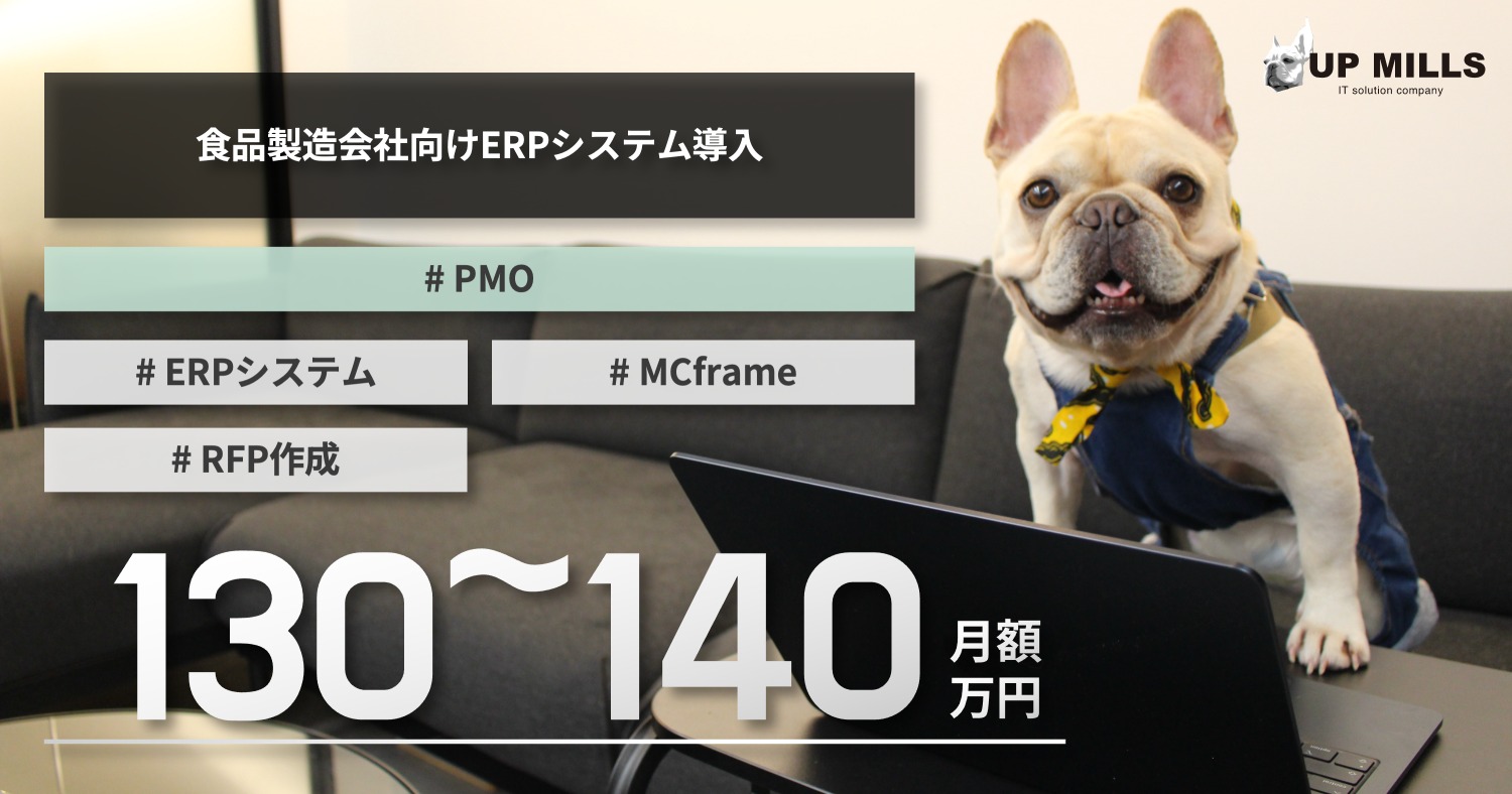 食品製造会社向けERPシステム導入