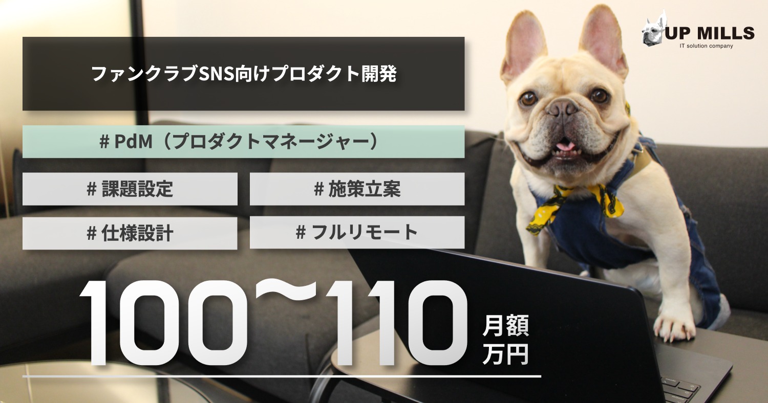 ファンクラブSNS向けプロダクト開発