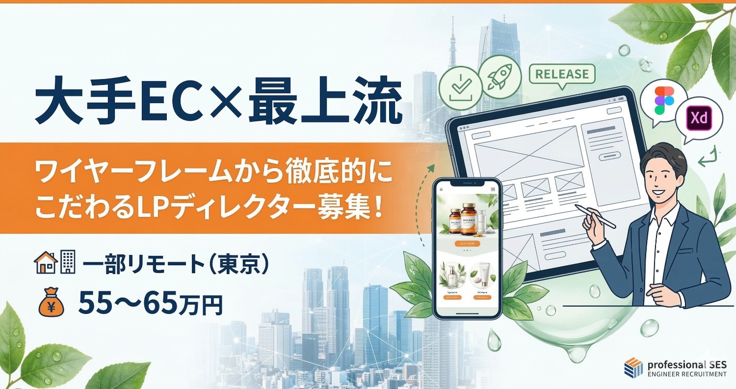 【大手EC×最上流】健康食品・スキンケアの魅力を最大化。デザイナーとの共創で売れるクリエイティブを追求しませんか？