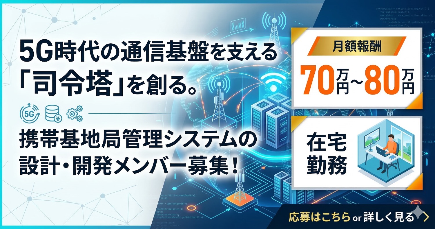 【Vue.js 3系×TypeScript】モダンなフロントエンドで通信インフラをDX。Java（Spring Boot）も学べるフルスタック案件！