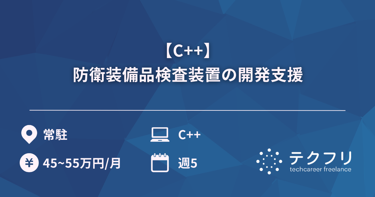 【C++】防衛装備品検査装置の開発支援