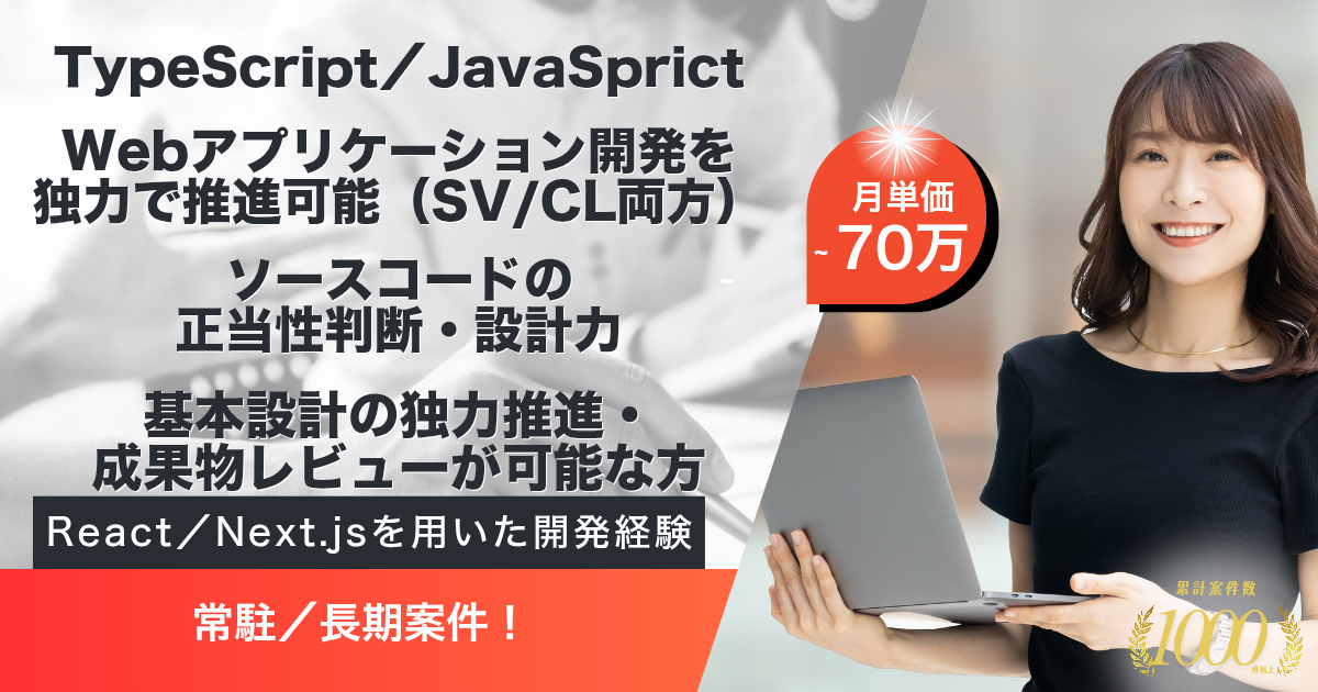 【常駐／長期】製造業海外法人向け営業支援サブシステム開発