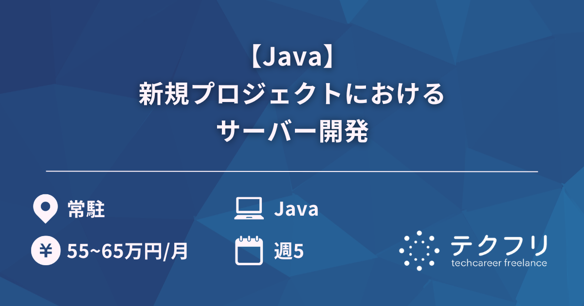 【Java】新規プロジェクトにおけるサーバー開発
