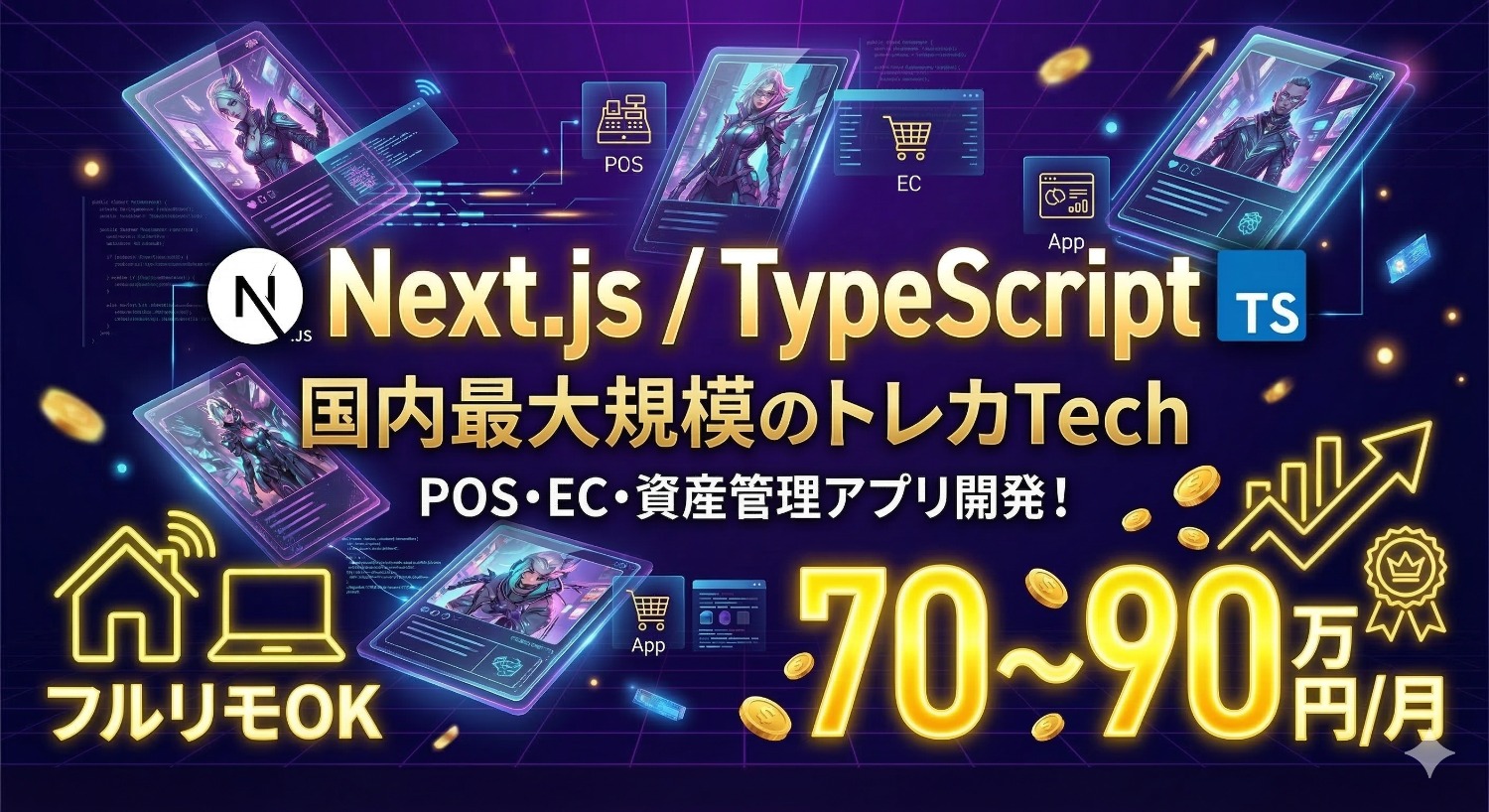 【Next.js / TypeScript】国内最大級のトレカPFを支えるフロントエンド開発。Material-UIで追求する最高のユーザー体験。