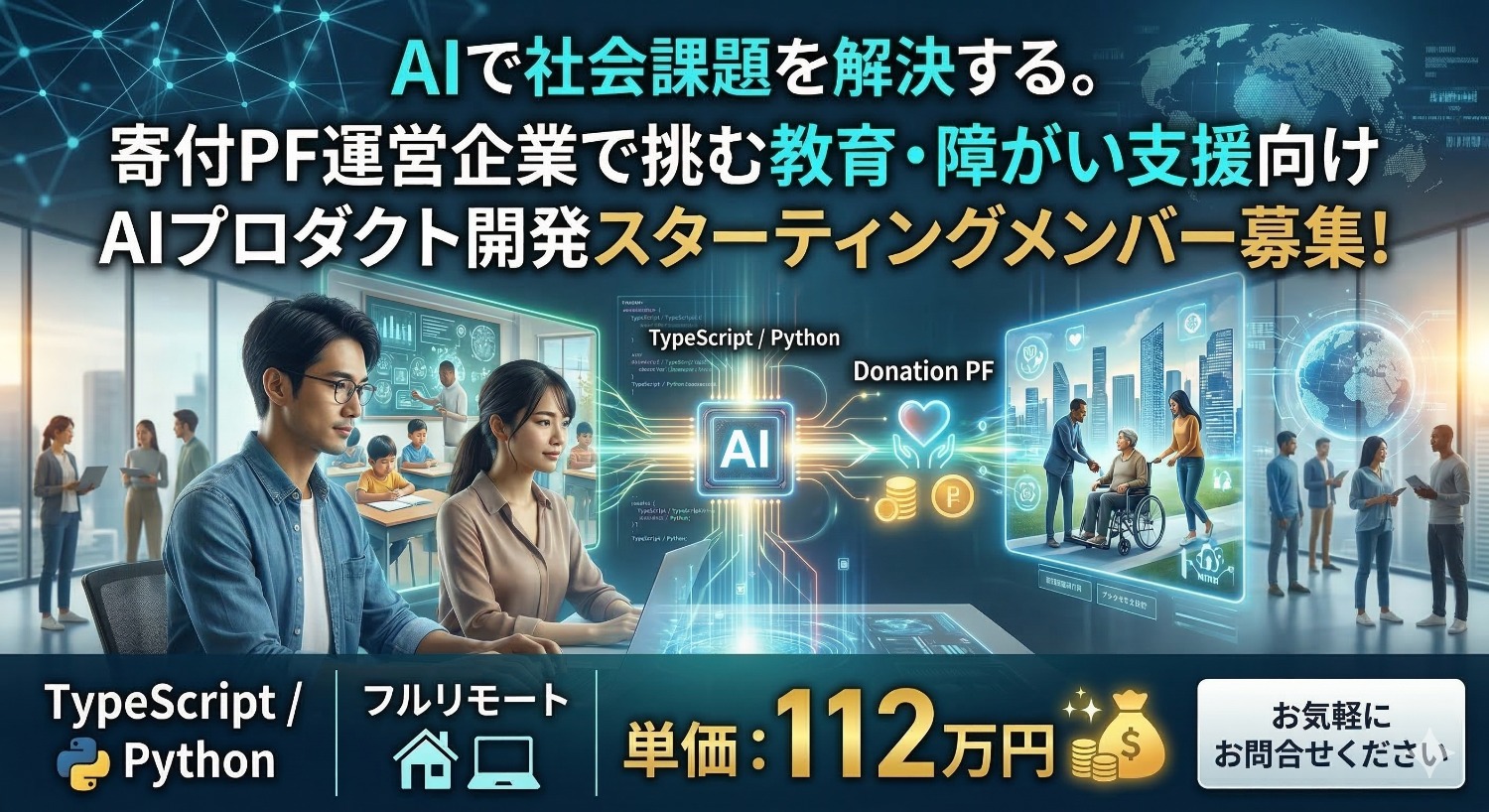 【フルリモート】TypeScript/Python×LLM。PoC設計からMLOps基盤整備まで、最新AI開発のすべてを実装する。