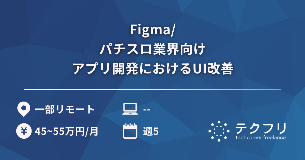 Figma/パチスロ業界向けアプリ開発におけるUI改善
