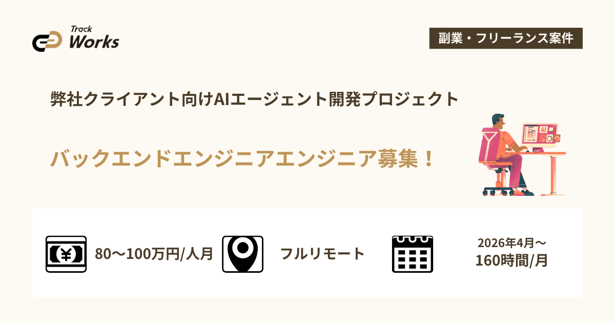 【バックエンドエンジニア（Python/Azure）】弊社クライアント社内向けAIエージェント開発プロジェクト