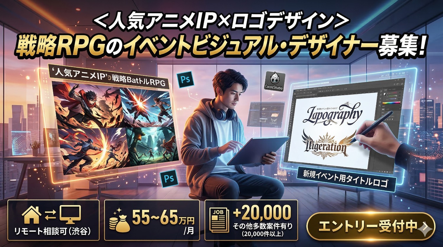 【CocosStudio/Git】モダンな開発環境で「最高の一枚」を。人気アニメIP・戦略バトルRPGを彩るUIデザイン・制作。