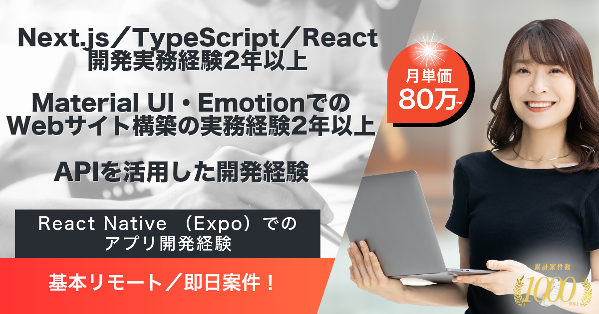 【基本リモート／即日～】国内最大規模のエンタメサービス展開企業におけるアプリ・システムエンジニア
